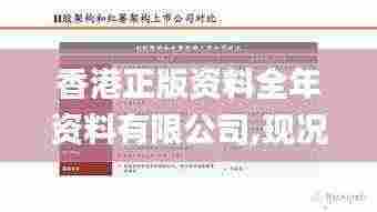 香港正版资料全年资料有限公司,现况评判解释说法_科技版PJR5.6