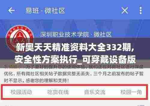 新奥天天精准资料大全332期,安全性方案执行_可穿戴设备版ATN11.6