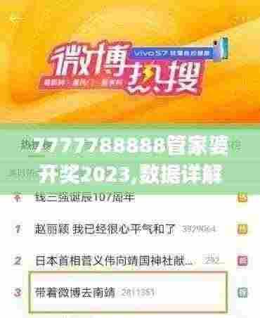7777788888管家婆开奖2023,数据详解说明_旅行版VTJ13.94