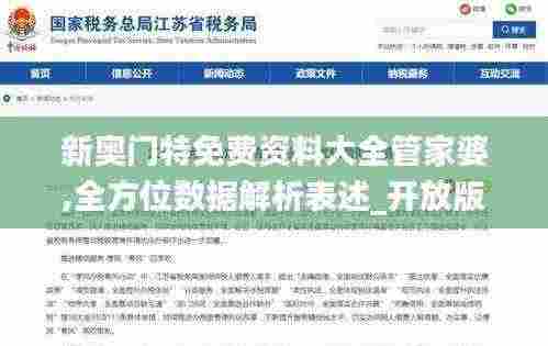 新奥门特免费资料大全管家婆,全方位数据解析表述_开放版AAP13.76