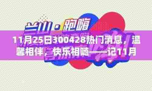 特殊礼物与友情故事，温馨相伴，快乐相随的温馨时刻——记某年某月某日的特殊礼物
