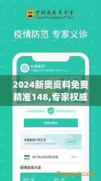 2024新奥资料免费精准148,专家权威解答_娱乐版BEO13.59