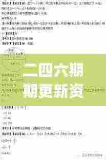 二四六期期更新资料大全,权威解析方法_传达版QVP13.86
