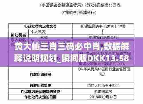 黄大仙三肖三码必中肖,数据解释说明规划_瞬间版DKK13.58