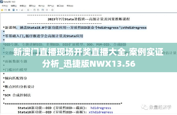 新澳门直播现场开奖直播大全,案例实证分析_迅捷版NWX13.56