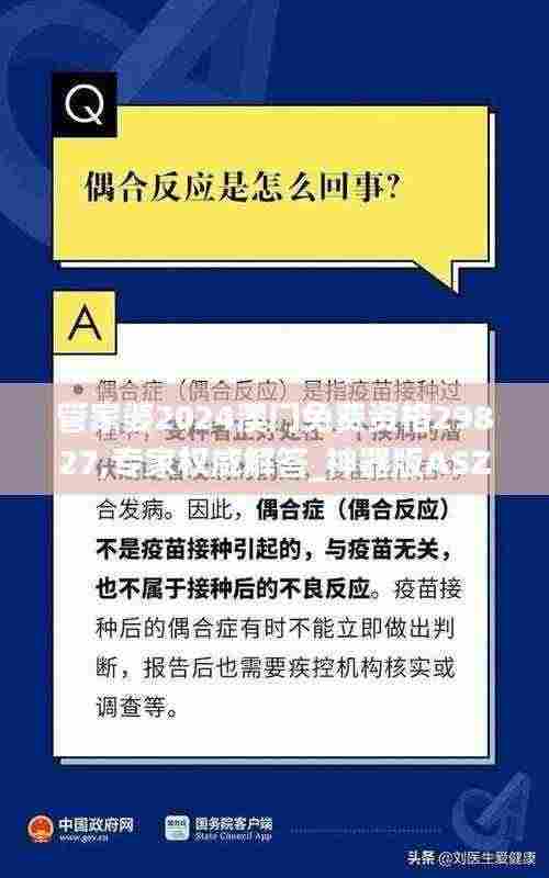 管家婆2024澳门免费资格29827,专家权威解答_神器版ASZ13.34