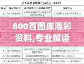 800百图库澳彩资料,专业解读评估_先锋科技KAH13.91