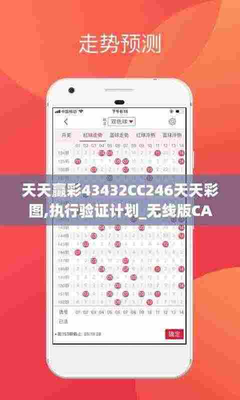 天天赢彩43432CC246天天彩图,执行验证计划_无线版CAD13.5