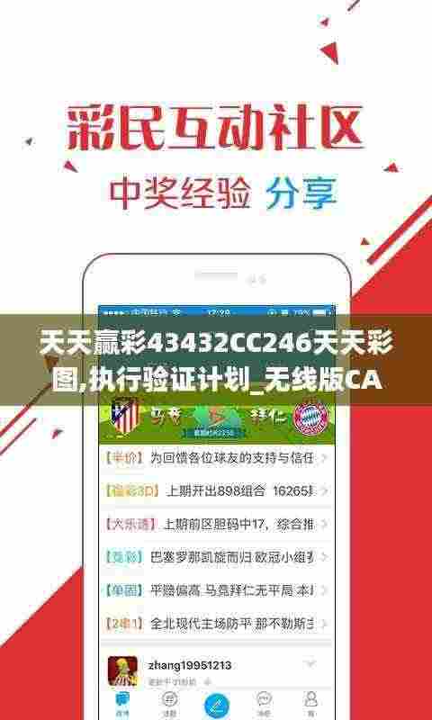 天天赢彩43432CC246天天彩图,执行验证计划_无线版CAD13.5