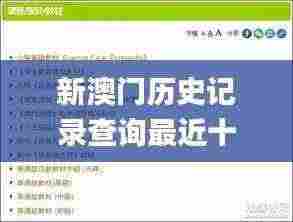 新澳门历史记录查询最近十期跑狗,全身心解答具体_收藏版EPE13.26