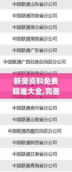 新奥资料免费精准大全,完善实施计划_Allergo版(意为轻快)ZUD13.35