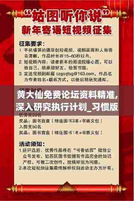 黄大仙免费论坛资料精准,深入研究执行计划_习惯版CHC13.8