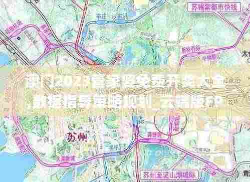 澳门2023管家婆免费开奖大全,数据指导策略规划_云端版FPG13.20