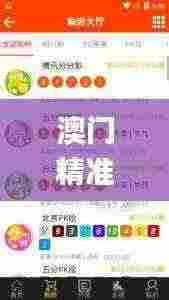 澳门精准王中王三肖三码2021,全面设计实施_明亮版ISC13.60