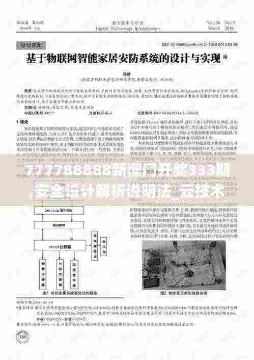 777788888新澳门开奖333期,安全设计解析说明法_云技术版ILE11.51