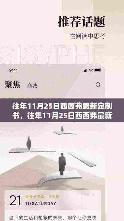 往年11月25日西西弗最新定制书制作详解，一步步教你完成