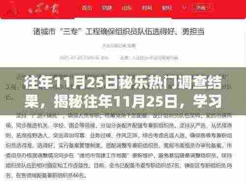 揭秘往年11月25日，学习变革的力量与自信成就之源