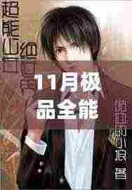 深度探讨学生全能发展观点,最新章节揭示夏天全能学生风采