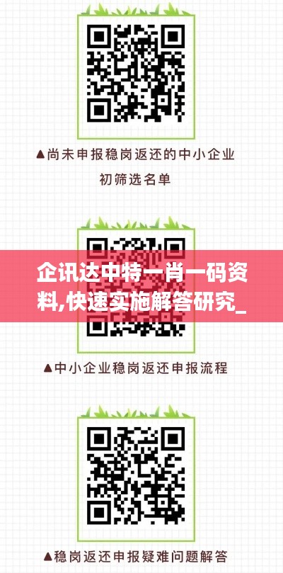 企讯达中特一肖一码资料,快速实施解答研究_收藏版JTS7.76