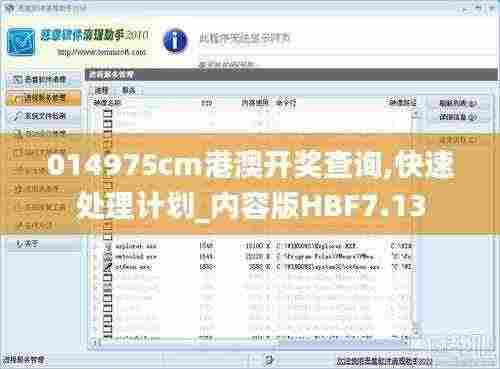 014975cm港澳开奖查询,快速处理计划_内容版HBF7.13