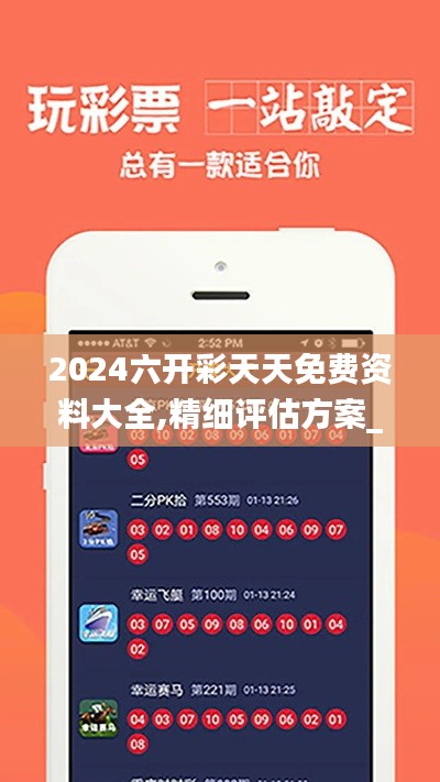 2024六开彩天天免费资料大全,精细评估方案_数字处理版EOJ7.30