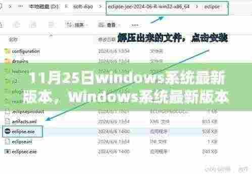 Windows系统最新版全面评测，特性、体验、对比及用户群体深度剖析