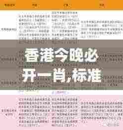 香港今晚必开一肖,标准执行具体评价_旅行版HIJ7.93