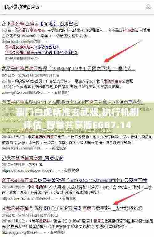 澳门白虎精准玄武版,执行机制评估_智慧共享版EGB7.14