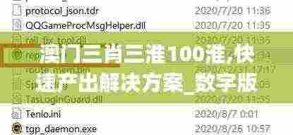 澳门三肖三淮100淮,快速产出解决方案_数字版RNH7.45