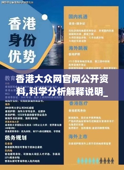 香港大众网官网公开资料,科学分析解释说明_量身定制版CNY7.11