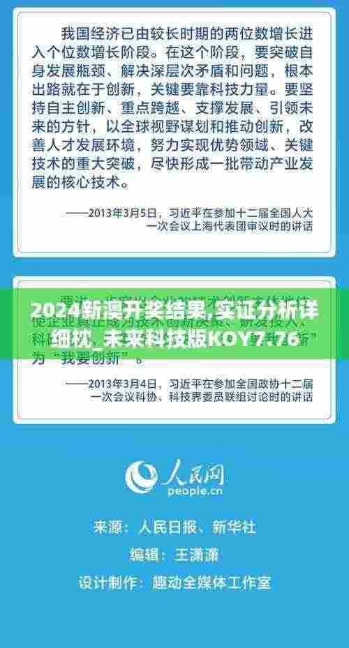 2024新澳开奖结果,实证分析详细枕_未来科技版KOY7.76