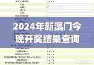 2024年新澳门今晚开奖结果查询表,实地验证策略具体_触控版DKP7.43