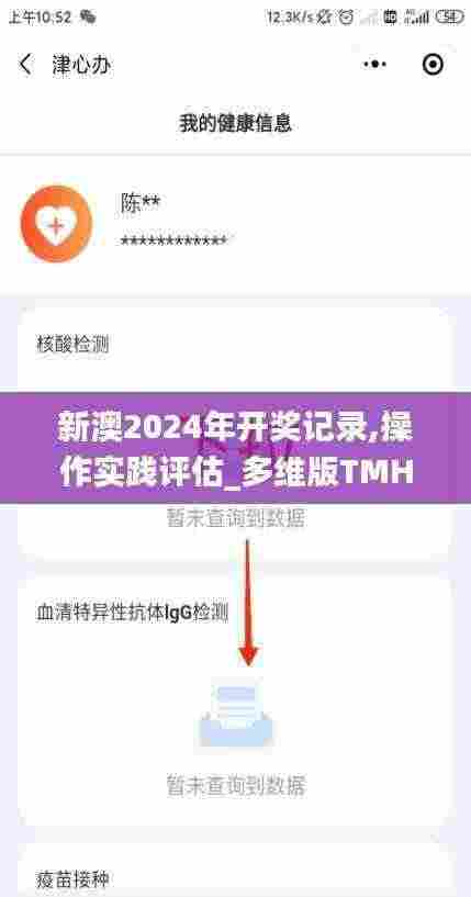 新澳2024年开奖记录,操作实践评估_多维版TMH7.65