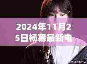 杨幂最新电影回顾（2016年），进阶指南教你如何成为电影达人（附进阶指南）