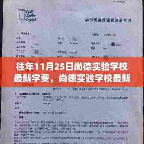 尚德实验学校最新学费公布，培养自信与成就感的源泉，学习之路不断变革