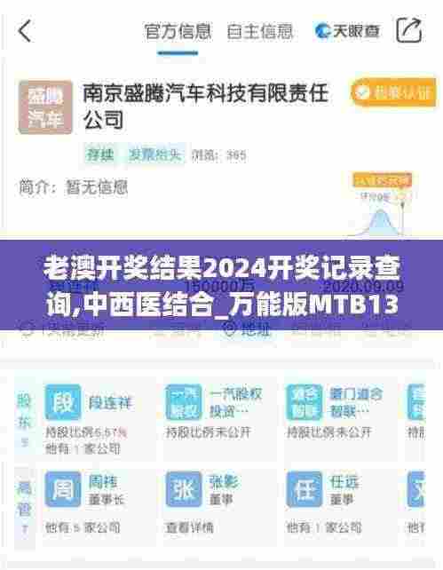 老澳开奖结果2024开奖记录查询,中西医结合_万能版MTB13.44