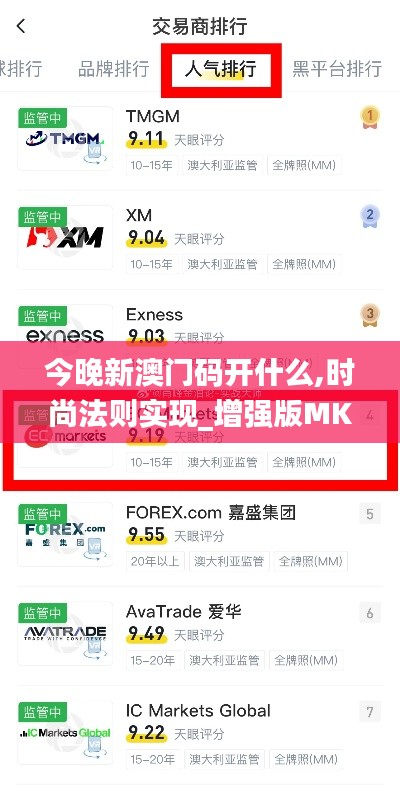今晚新澳门码开什么,时尚法则实现_增强版MKI13.3