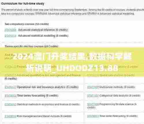 2024澳门开奖结果,数据科学解析说明_UHDODZ13.88