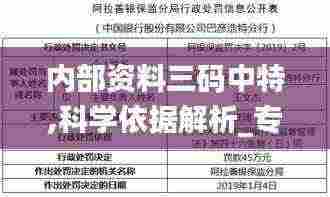 内部资料三码中特,科学依据解析_专属版GFT13.84