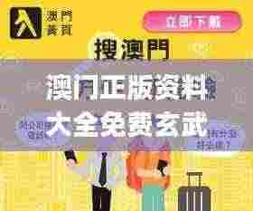 澳门正版资料大全免费玄武冰心块,安全保障措施_寻找版GCV13.82