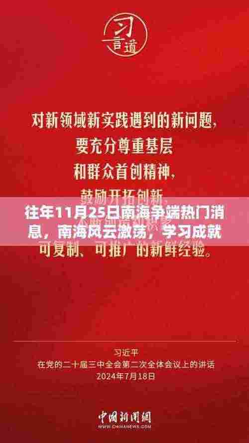 历年南海争端热点回顾，南海风云激荡与启示——聚焦南海争端学习成就自信之光