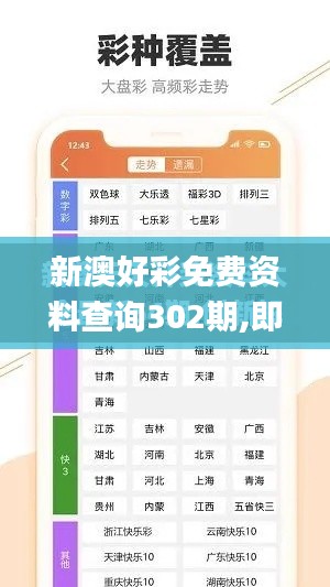 新澳好彩免费资料查询302期,即时解答解析分析_持久版ORT13.36