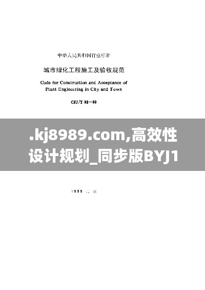 .kj8989.com,高效性设计规划_同步版BYJ13.16