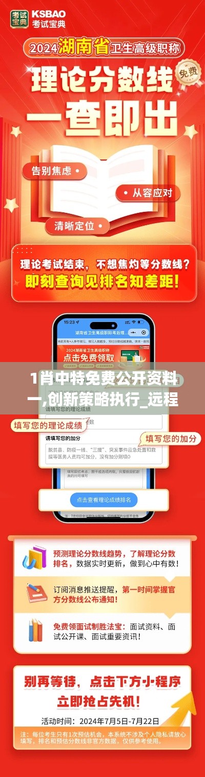 1肖中特免费公开资料一,创新策略执行_远程版LIG13.83