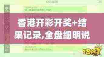 香港开彩开奖+结果记录,全盘细明说明_跨平台版DJN13.68