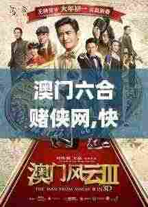 澳门六合赌侠网,快速解决方式指南_机器版PEK13.80