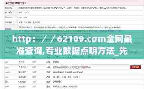 http：／／62109.cσm全网最准查询,专业数据点明方法_先锋实践版CRK13.51