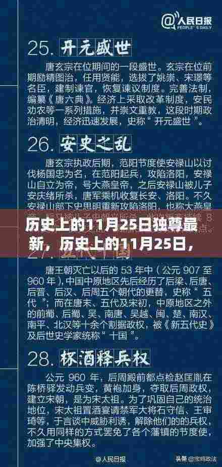 历史上的11月25日，最新知识掌握与个人巅峰达成指南