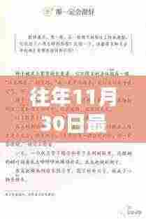 最新初一语文上册课本回顾，历年11月30日篇章概览