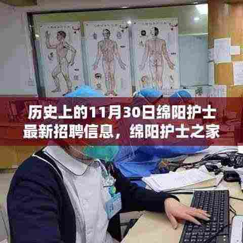 绵阳护士招聘信息揭秘，历史上的招聘日与爱的传递